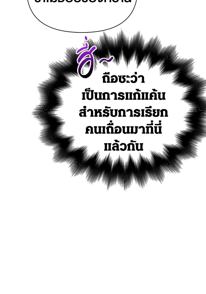 เอาชีวิตรอดในเกมฉบับคนเถื่อน ตอนที่ 57 ภารกิจแรก รูปที่ 19