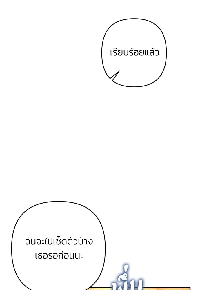 ฉันจะจีบท่านดยุกแดนเหนือ ตอนที่ 80 รูปที่ 50