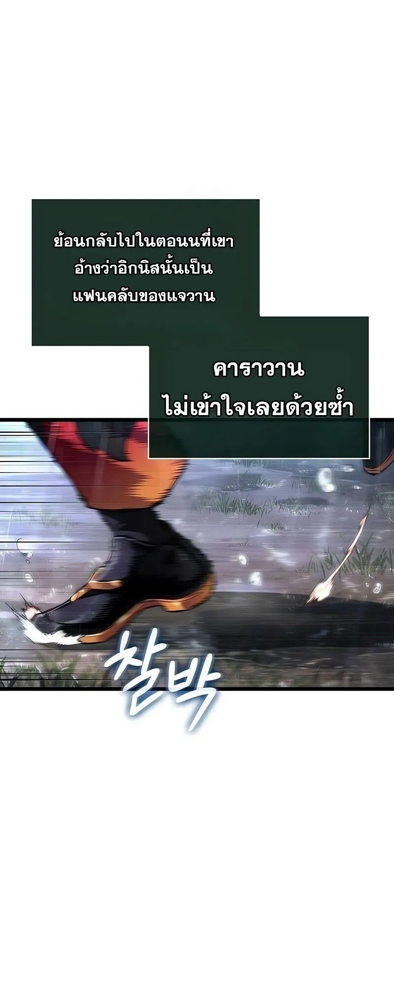 The World After the end โลกหล_งการล_มสลาย ตอนที่ ตอนที่ 189 รูปที่ 63