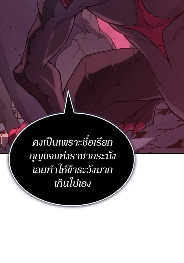 เกิดใหม่พร้อมพลังแห่งราชัน ตอนที่ 140 รูปที่ 59