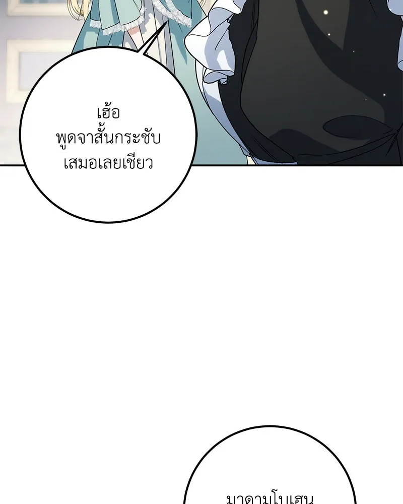 ดัชเชสเชลย ตอนที่ 3 รูปที่ 79