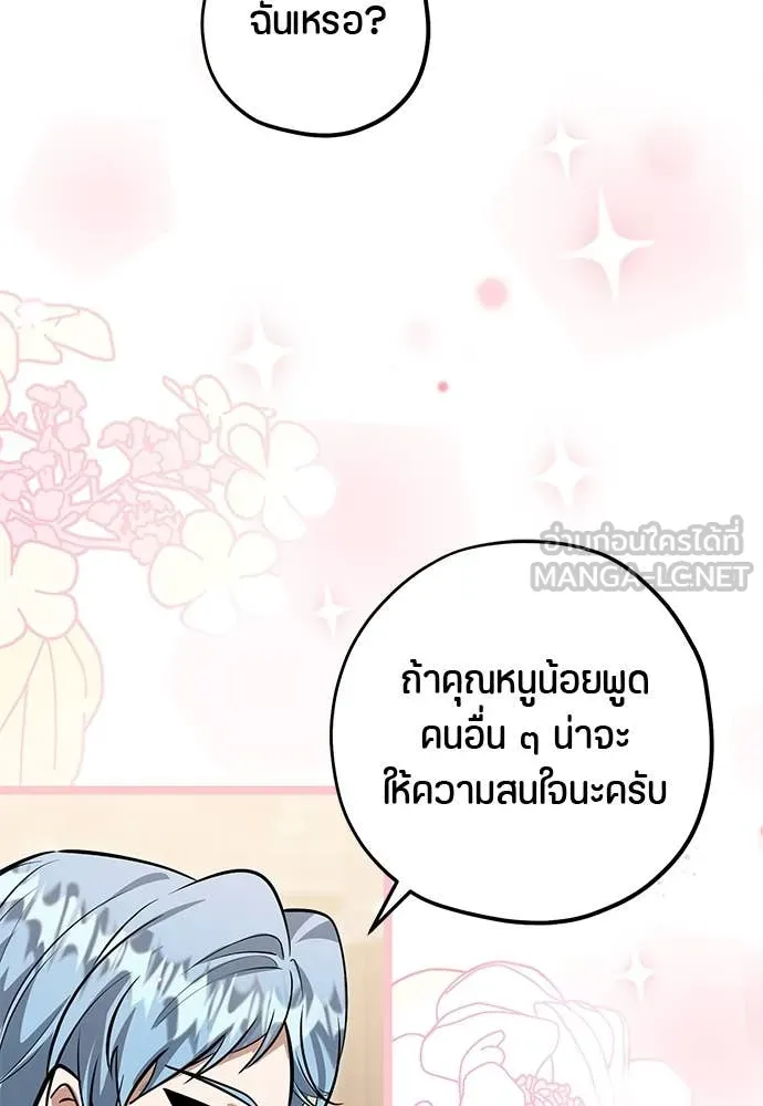 ป๊ะป๋าขา หนูลาแล้ว ตอนที่ 31 รูปที่ 105