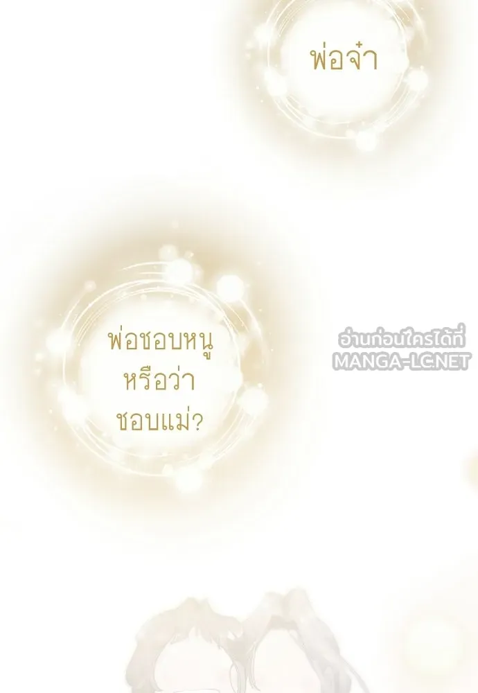 ยุคแห่งยอดมนุษย์ ตอนที่ 108 รูปที่ 111