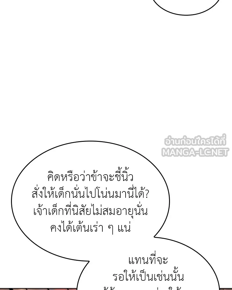 เกิดอีกทีเป็นว่าที่ประมุขลัทธิมาร ตอนที่ 95 รูปที่ 15