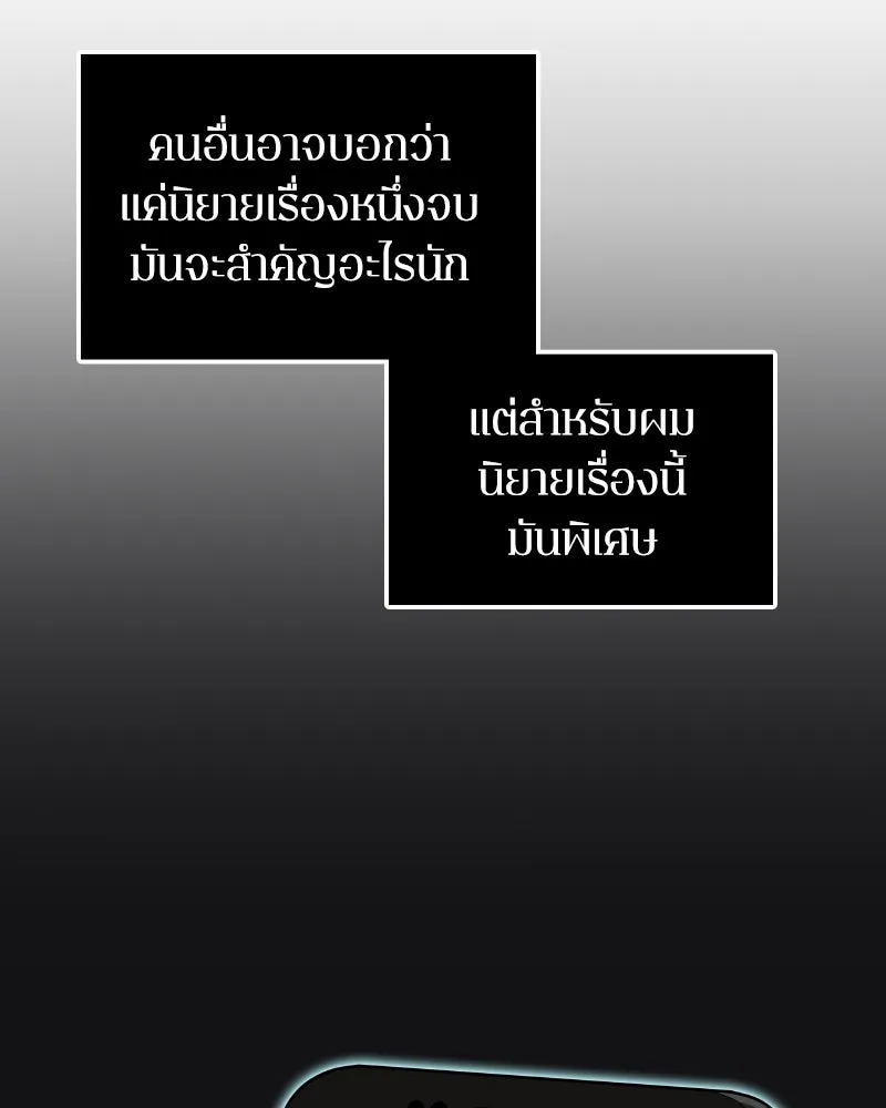 Omniscient Reader อ่านชะตาวันสิ้นโลก ตอนที่ 001. prologue สามวิธีเอาตัวรอดจาก รูปที่ 55