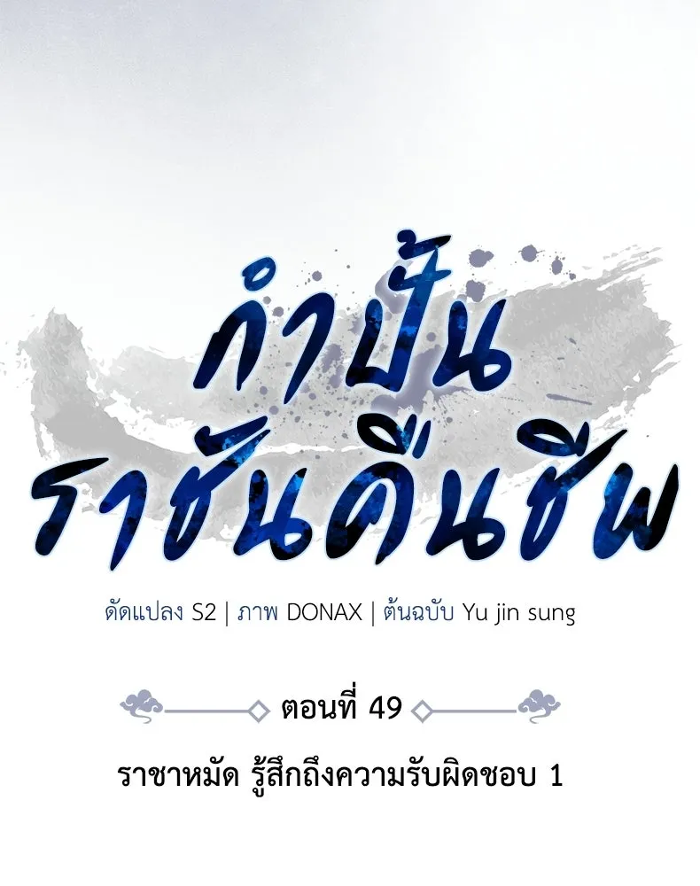 กำปั้นราชันคืนชีพ ตอนที่ 49 รูปที่ 152