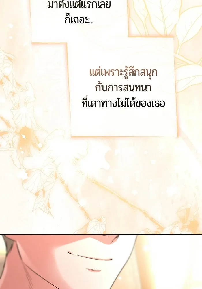 แด่ดยุกผู้สมบูรณ์แบบ ตอนที่ 10 รูปที่ 128