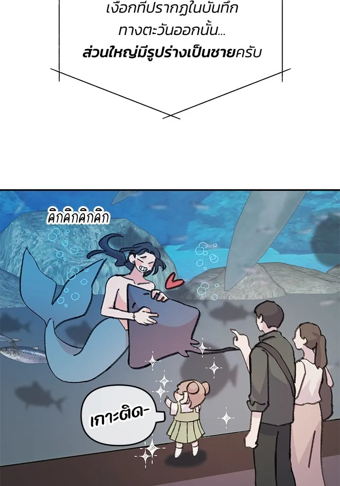 รักน้ำ รักปลา รักเธอนะ ตอนที่ 1 เงือกหนุ่ม ปลาที่พบโดยบังเอิญ รูปที่ 53