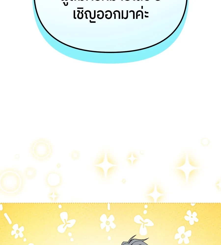 ย้อนเวลามาเป็นมักเน่ ตอนที่ 7 รูปที่ 82