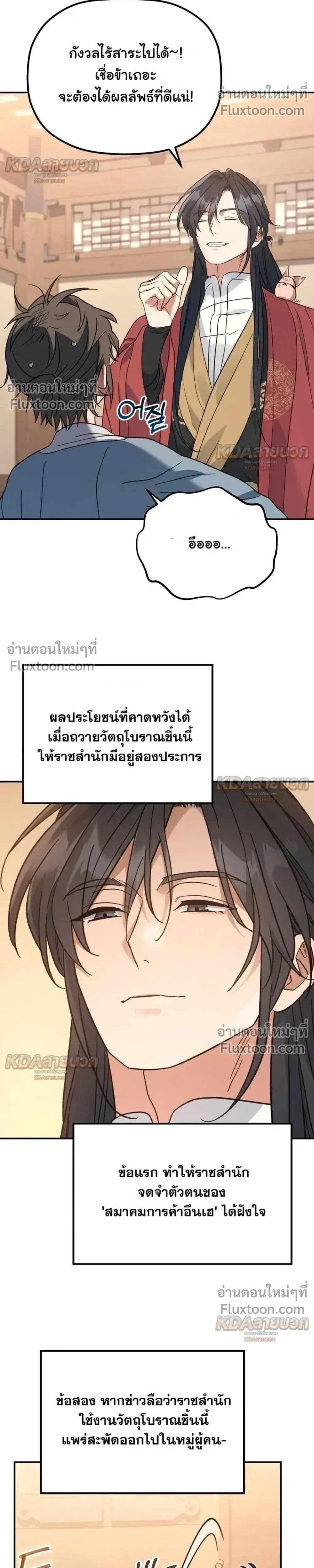 The Youngest Son of the Eunhae Sangdan บ_ตรชายคนส_ดท_องแห_งหอการค_าอ_นเฮ ตอนที่ ตอนที่ 51 รูปที่ 6