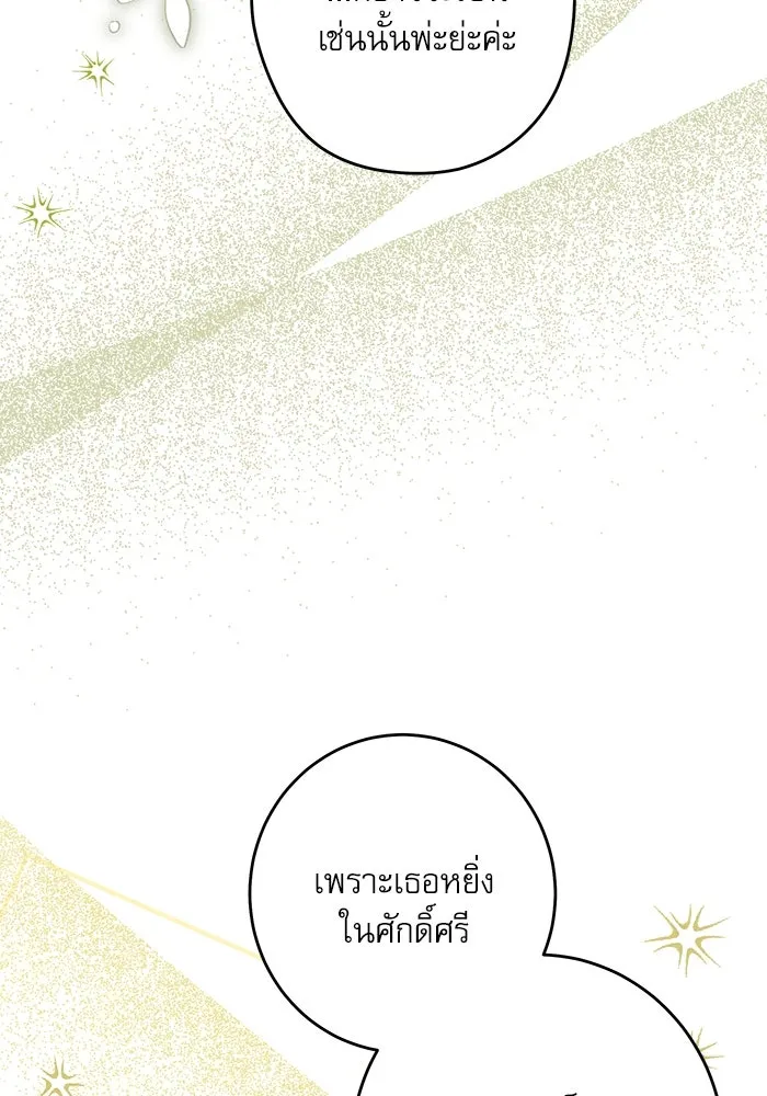 ครอบครัวตัวร้ายปล่อยฉันไปเถอะ ตอนที่ 49 รูปที่ 10