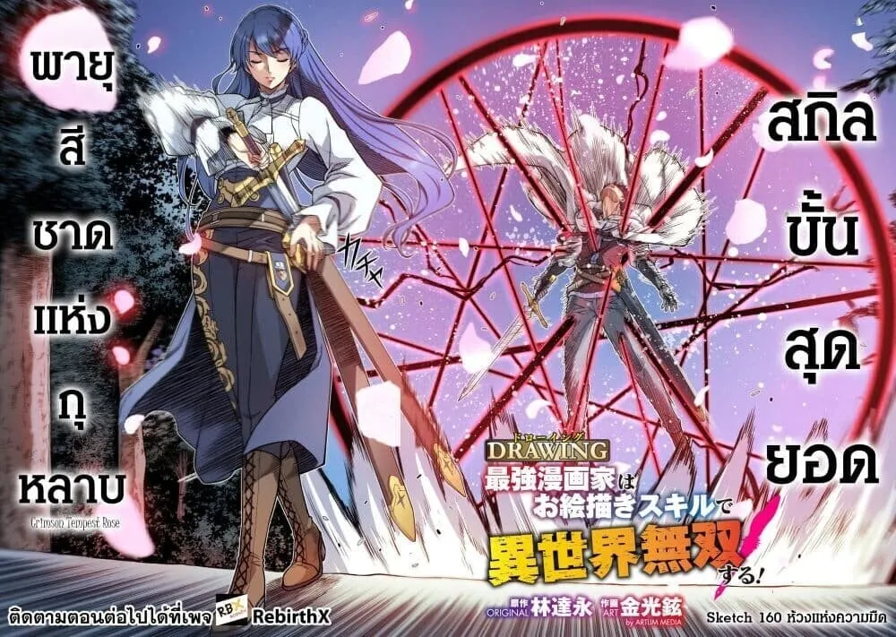 Drawing_ Saikyou Mangaka wa Oekaki Skill de Isekai Musou Suru_ น_กวาดม_งงะผ_ไร_เท_ยมทาน ณ แดนต_างโลก ตอนที่ ตอนที่ 160 รูปที่ 4