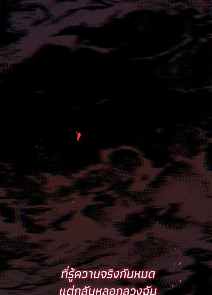 องค์ชายผู้อื้อฉาว ตอนที่ 120 รูปที่ 16