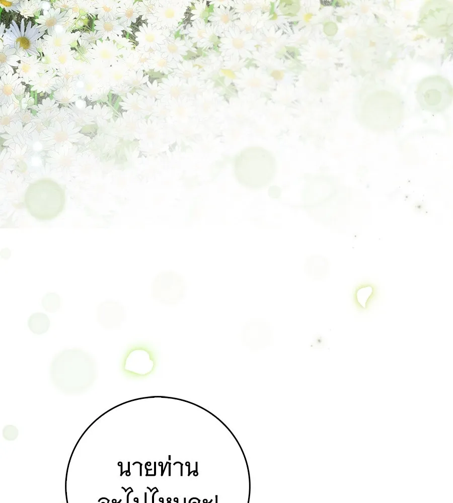 สาว(ลับ)ใช้ของท่านเคานต์ตาบอด ตอนที่ 45 รูปที่ 4