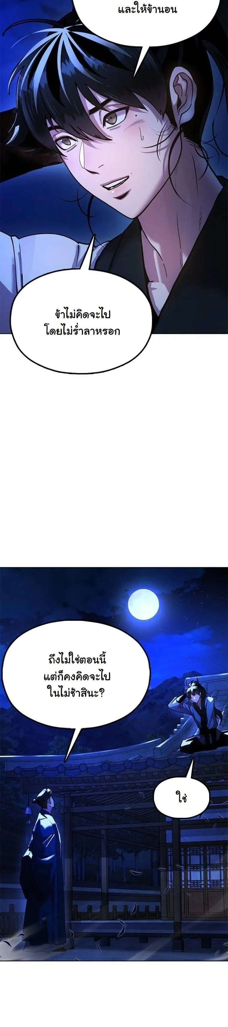Chronicles of the Lazy Sovereign บ_นท_กของราชาจอมข_เก_ยจ ตอนที่ ตอนที่ 14 รูปที่ 36