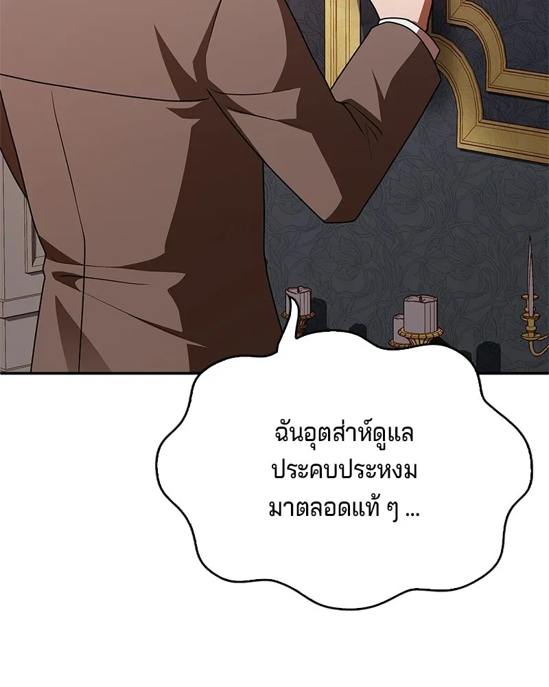 เจ้าชายแผนโบราณ ตอนที่ 29 รูปที่ 146