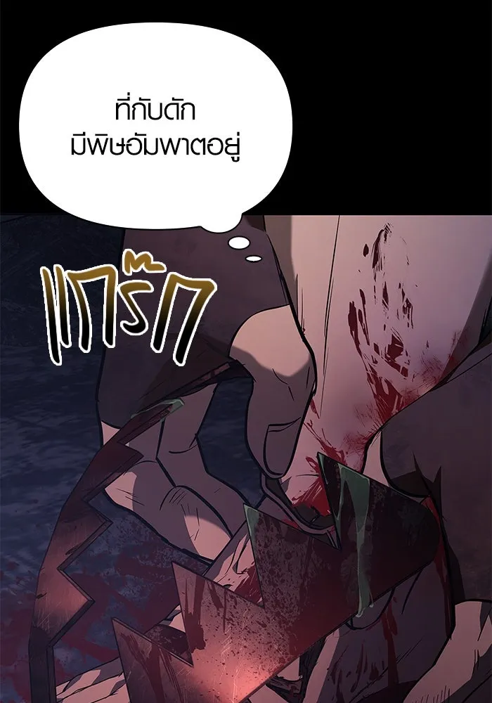 เอาชีวิตรอดในเกมฉบับคนเถื่อน ตอนที่ 3 รูปที่ 68