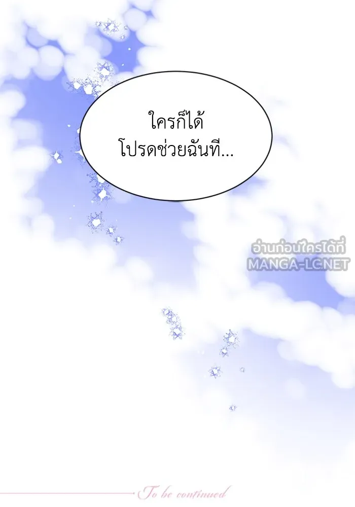 ไหนบอกว่าฉันใกล้ตาย ตอนที่ ตอนพิเศษ 8 รูปที่ 117