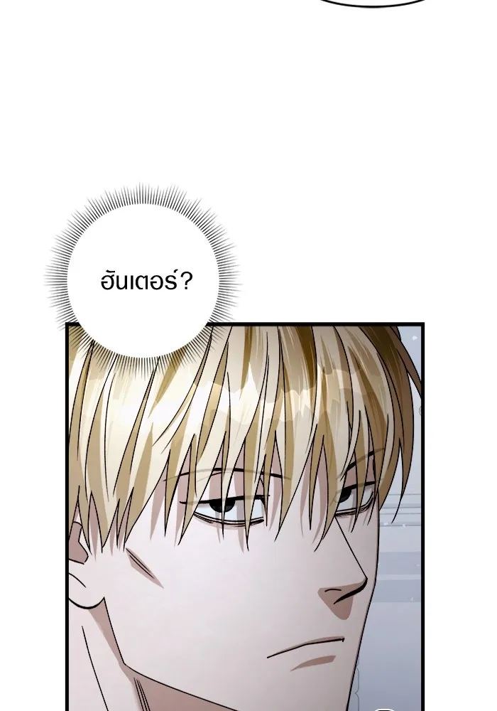 เชื่อเถอะ ฉันเป็นฮันเตอร์ห่วยแตก ตอนที่ 2 รูปที่ 112