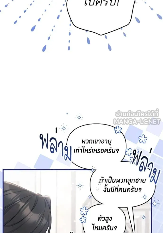 แด่ตัวละครโปรด ตอนที่ 115 รูปที่ 33