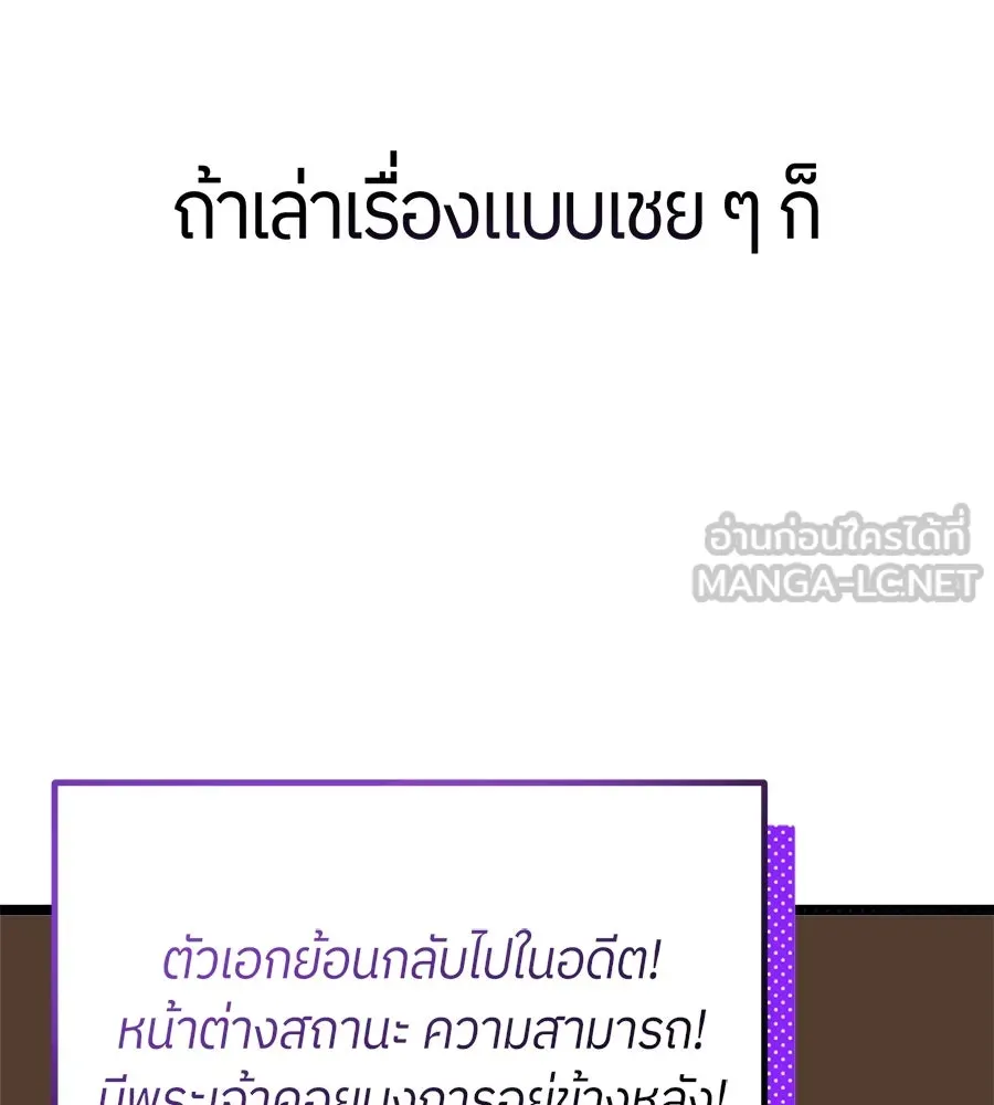 ย้อนเวลามาเป็นมักเน่ ตอนที่ 2 รูปที่ 54