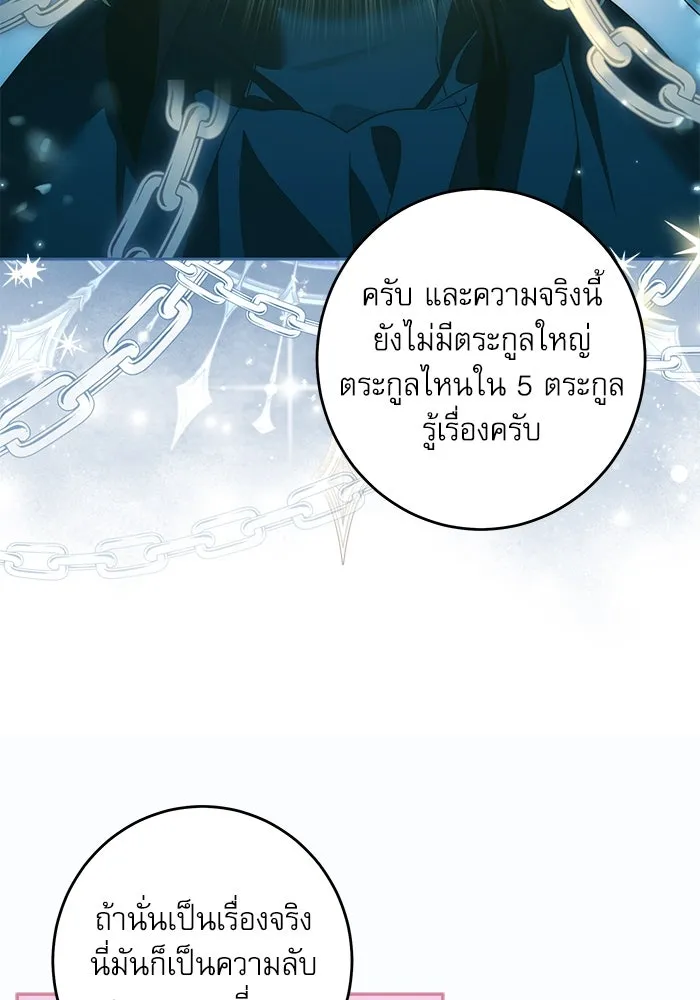 ครอบครัวตัวร้ายปล่อยฉันไปเถอะ ตอนที่ 32 รูปที่ 97