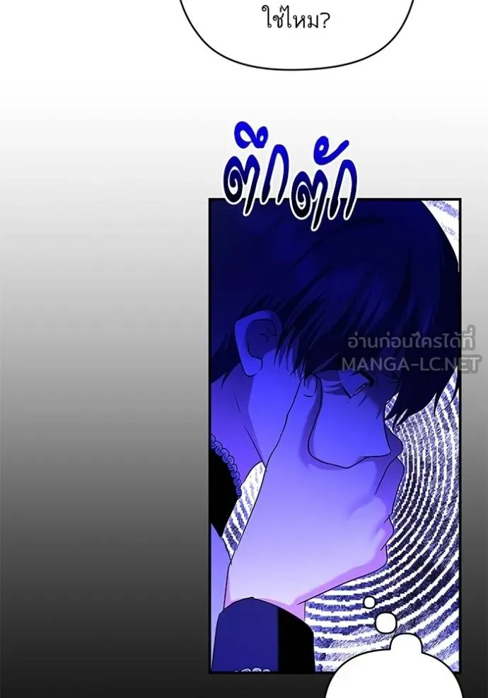 บุตรสาวของดยุกปีศาจ ตอนที่ 163 รูปที่ 33