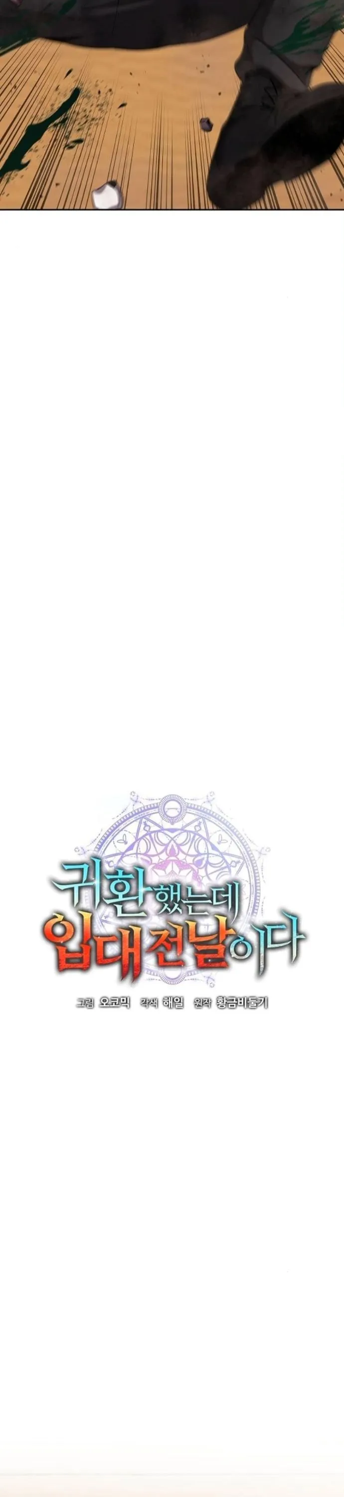 The Dark Mage_s Return to Enlistment กล_บโลกมน_ษย_ท_งท_ พร_งน_ต_องเกณฑ_ทหารซะง_น ตอนที่ ตอนที่ 70 รูปที่ 32