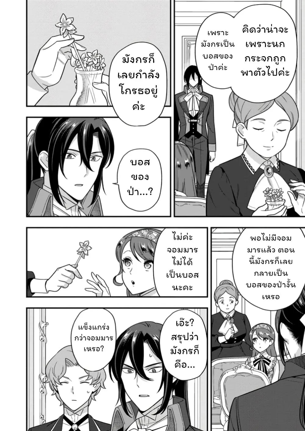 Manga-lc-com อ่านมังงะ อ่านการ์ตูน ออนไลน์ ฟรี Aisanai to Iwaremashite mo Moto Maou no Hakushaku Reijou wa  ตอนที่ 1 2 3 4 5 6 7 8 9 10 11 12 13 14 ฟรี ไม่มีโฆษณา Manga-lc - อ่าน มังงะ อ่าน การ์ตูน ออนไลน์ อ่านมังงะ ฟรี