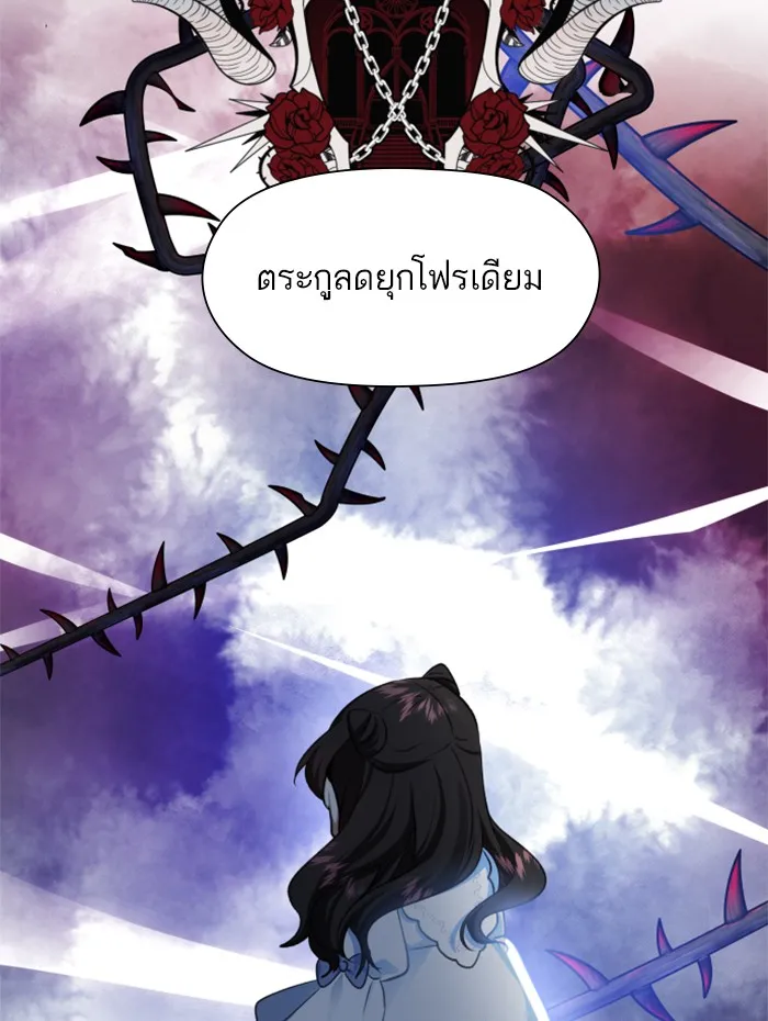 บุตรสาวของดยุกปีศาจ ตอนที่ 24 รูปที่ 43