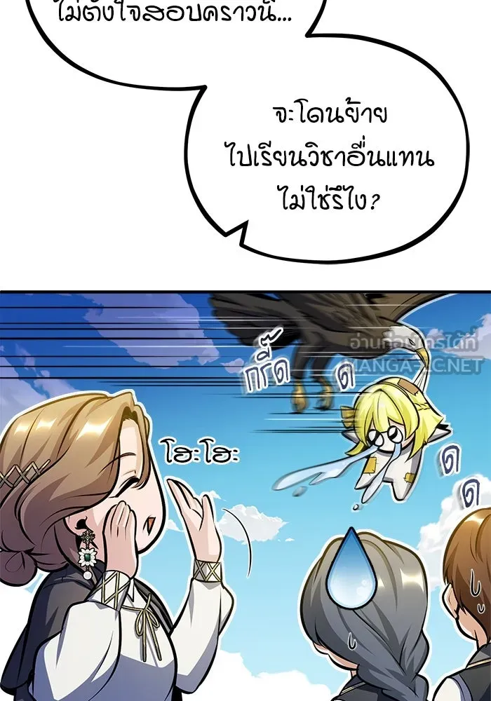 ศาสตราจารย์จำเป็นแห่งอะคาเดมี ตอนที่ 59 รูปที่ 90