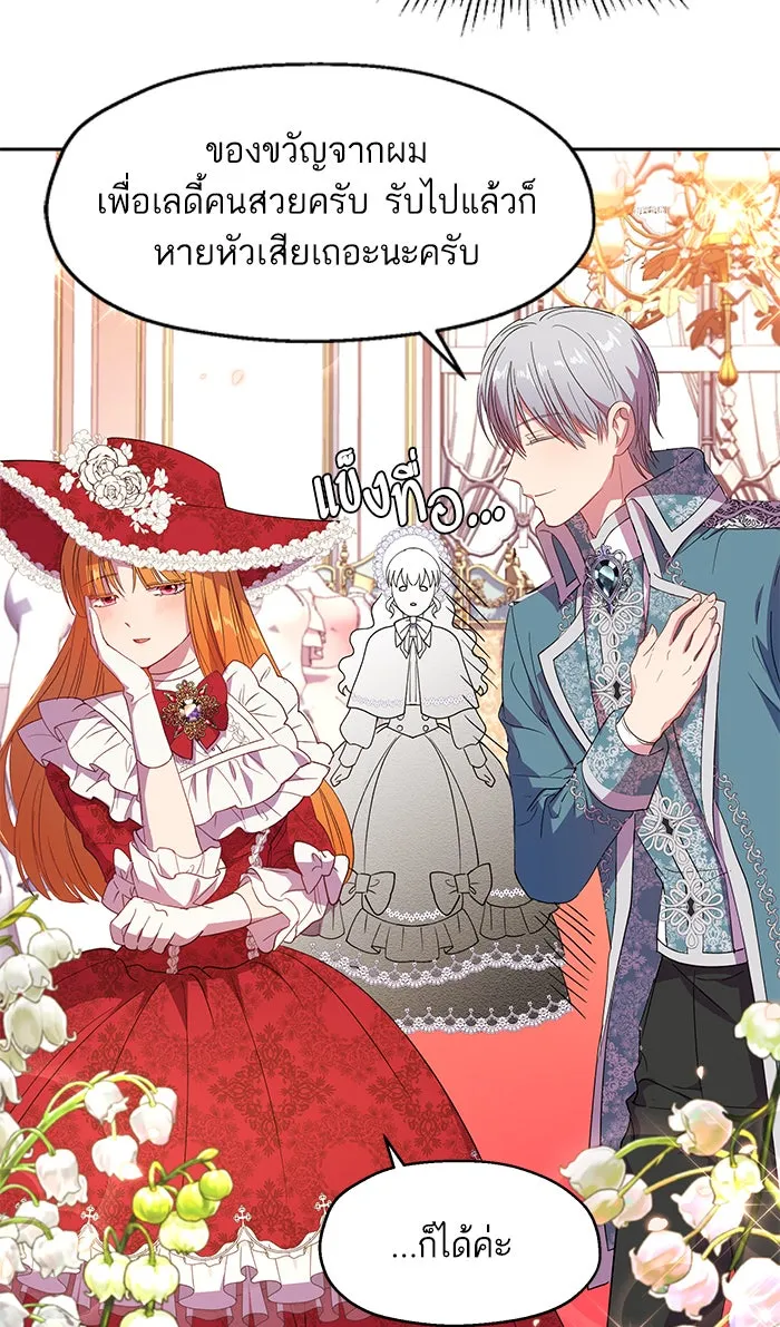 หวานใจสุดโหดโหมดเชื่อง ตอนที่ 7 รูปที่ 17