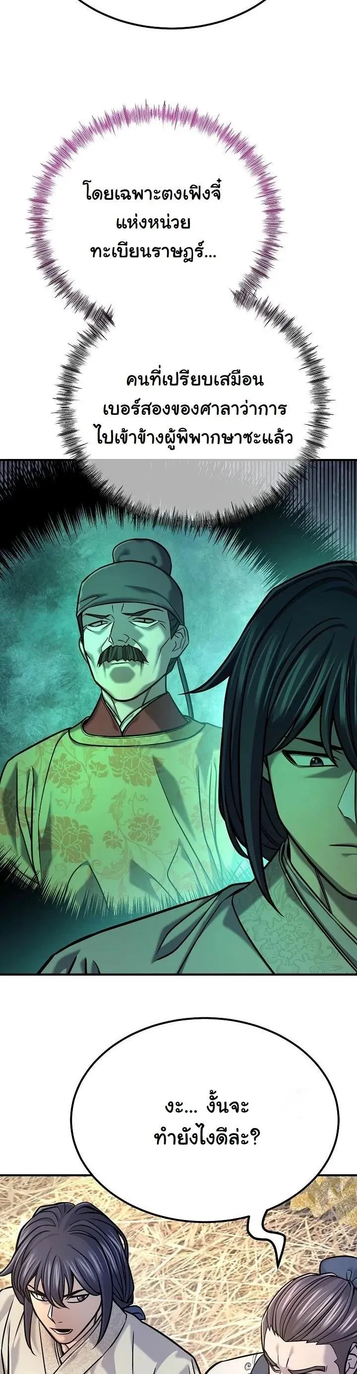 Monopolizing All Opportunities ตอนที่ ตอนที่ 42 รูปที่ 24