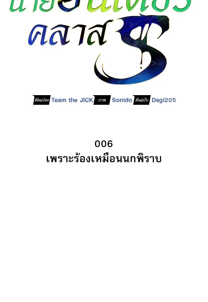 ชีวิตฮีลใจนายฮันเตอร์คลาส S ตอนที่ 6 รูปที่ 41