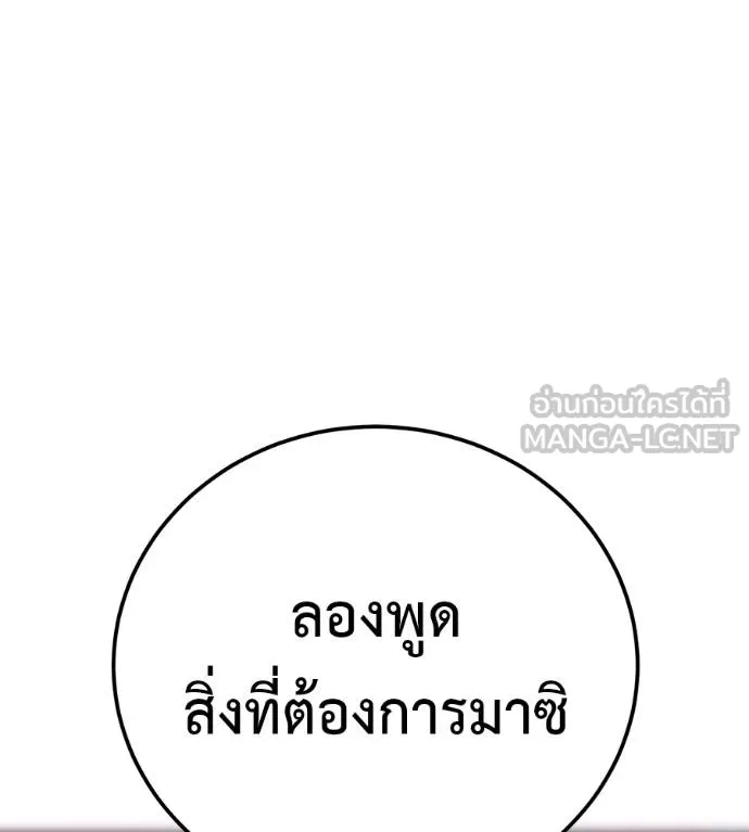 เรียกฉันว่าพระเจ้า ตอนที่ 26 รูปที่ 21