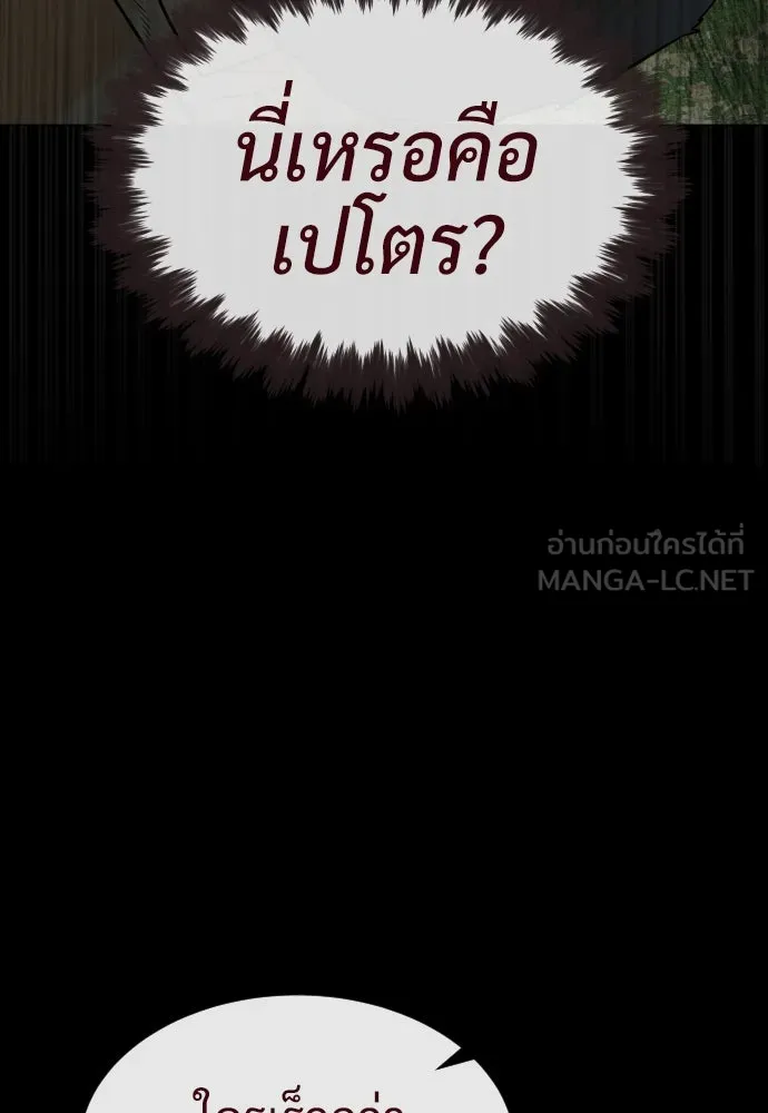 นักฆ่าย้อนวัย ตอนที่ 84 รูปที่ 147
