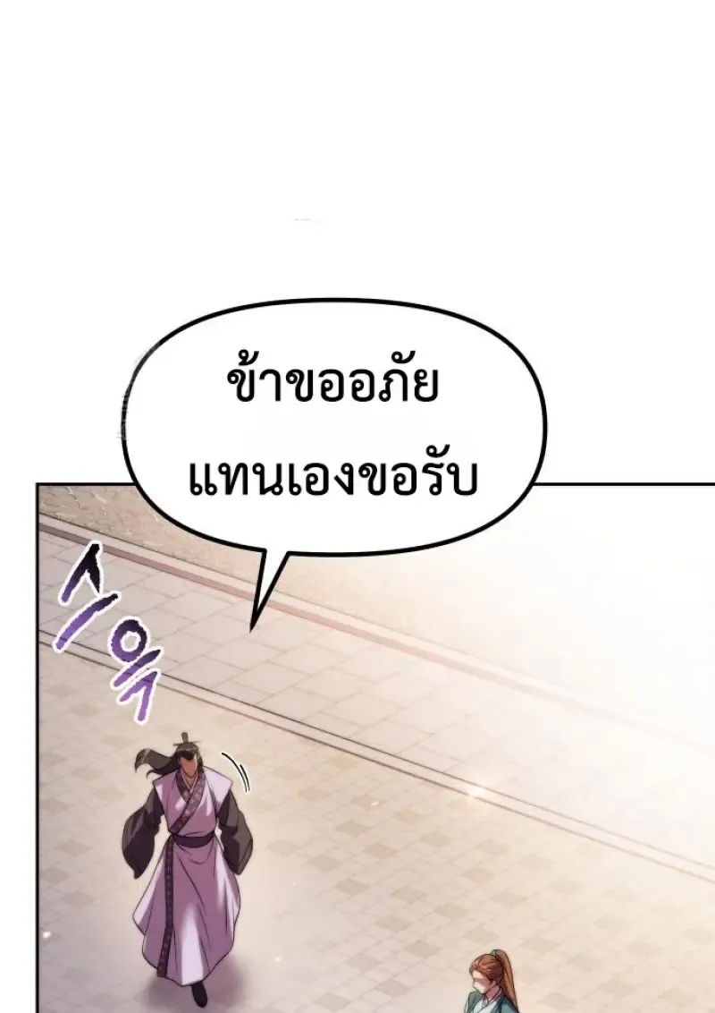 Chronicles of the Demon Faction ตำนานการเก_ดใหม_ในล_ทธ_มาร ตอนที่ ตอนที่ 150 รูปที่ 16