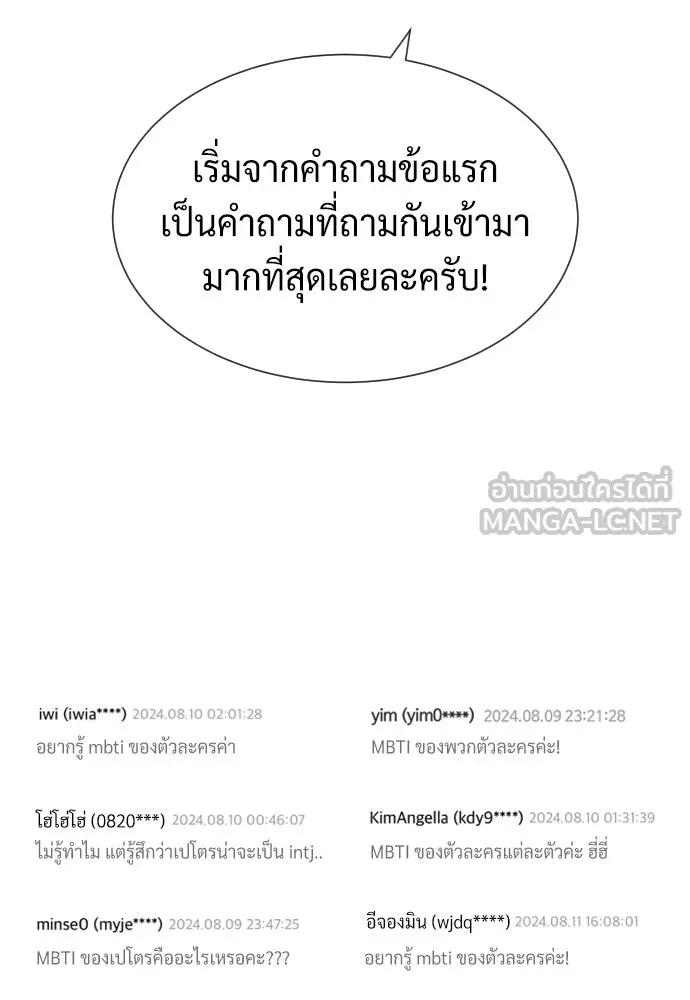 นักฆ่าย้อนวัย ตอนที่ 54 รูปที่ 177