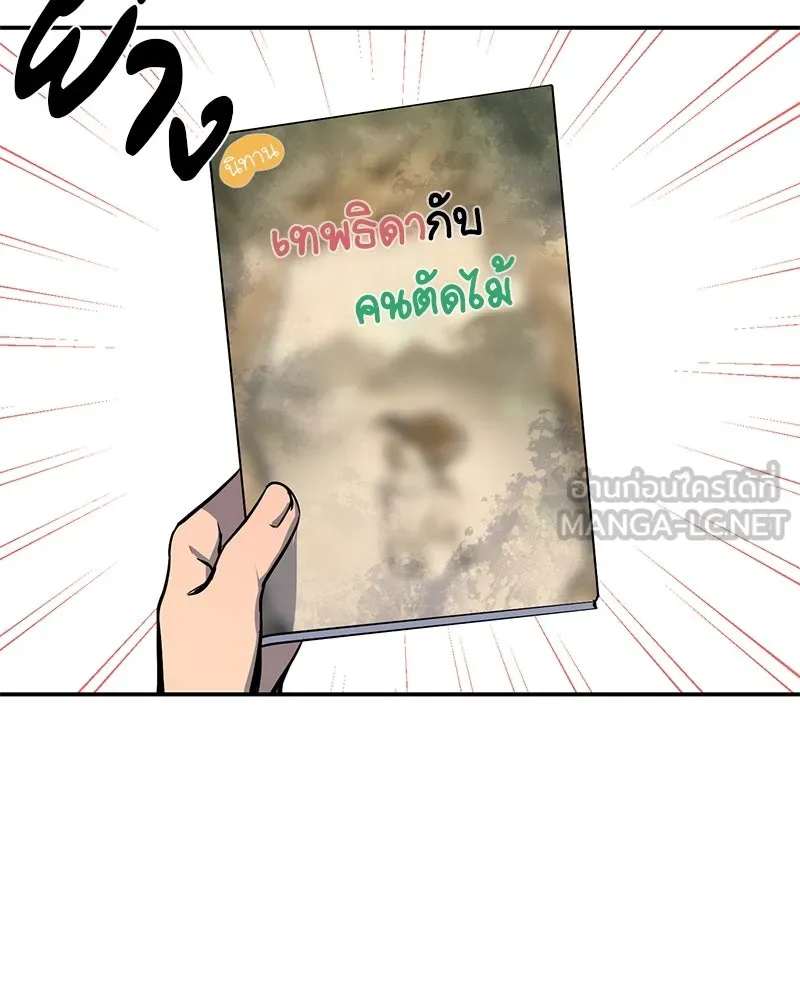 ตำนานเทพธิดาตกสวรรค์ ตอนที่ 19 รูปที่ 39