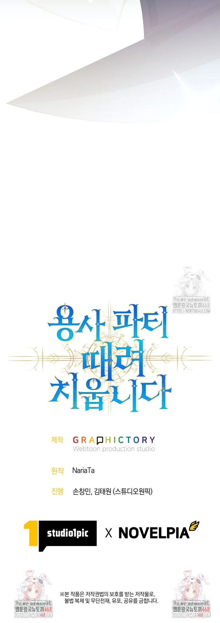 I Quit the Hero_s Party ปาร_ต_ผ_กล_าม_นกระจอกเลยขอลาออกต_างหาก ตอนที่ ตอนที่ 91 รูปที่ 13