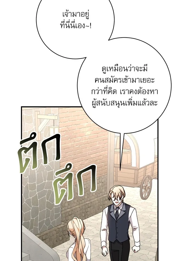 เกิดใหม่คราวนี้ ขอเป็นคนดีดูสักครั้ง ตอนที่ 47 รูปที่ 116