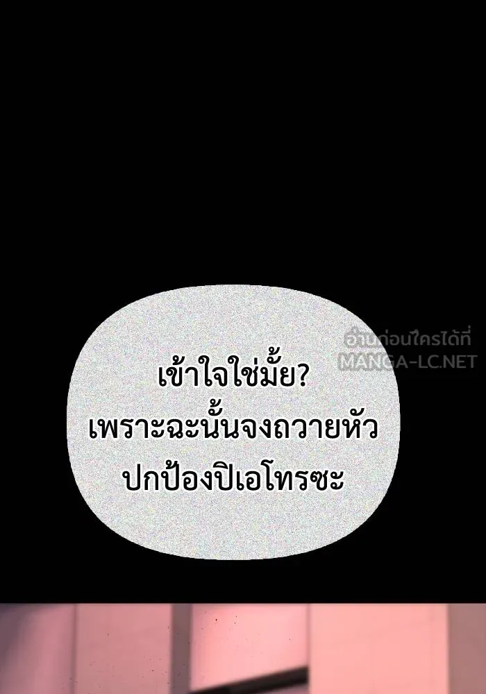 เกมของยอดมนุษย์ ตอนที่ 105 รูปที่ 135