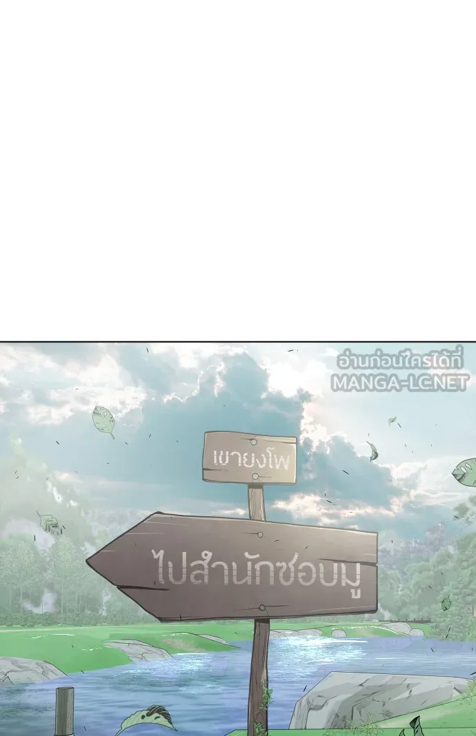 ยุคแห่งยอดมนุษย์ ตอนที่ 90 รูปที่ 156