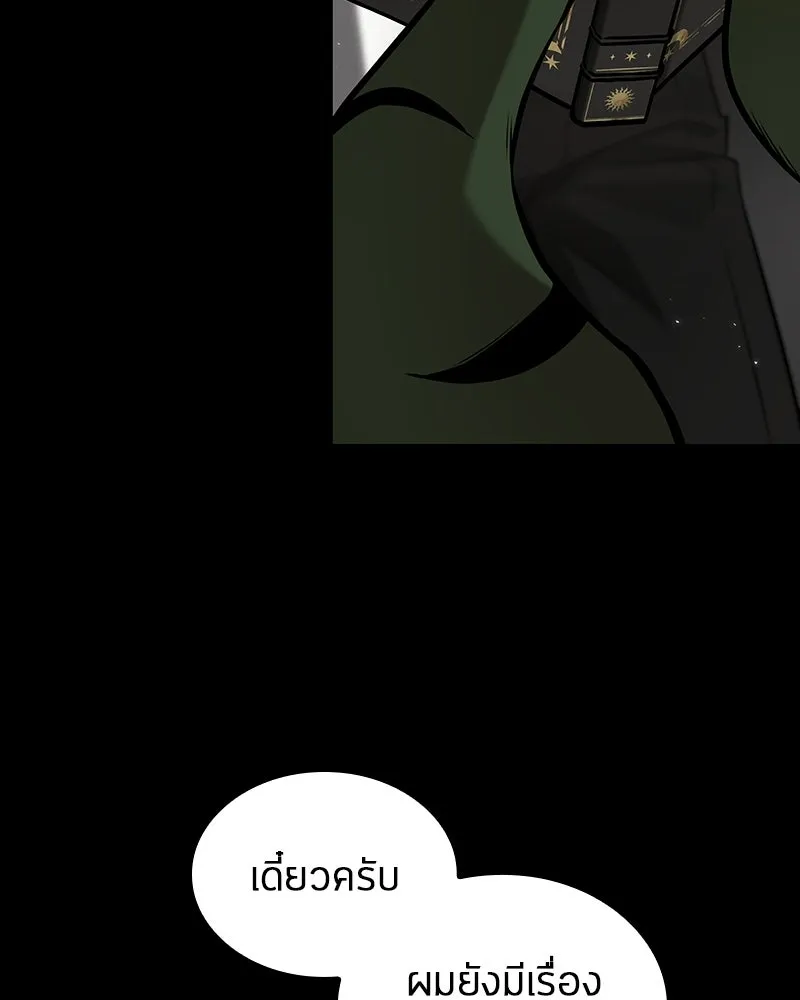 Omniscient Reader อ่านชะตาวันสิ้นโลก ตอนที่ 50 เรื่องเล่าของดกจา (7) รูปที่ 10