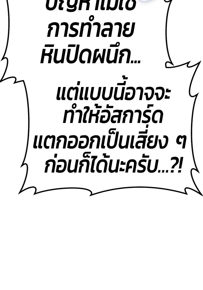 +99 ท่อนไม้พร้อมบวก ตอนที่ 62 ดิเมนชันอีตเตอร์ (10) รูปที่ 121