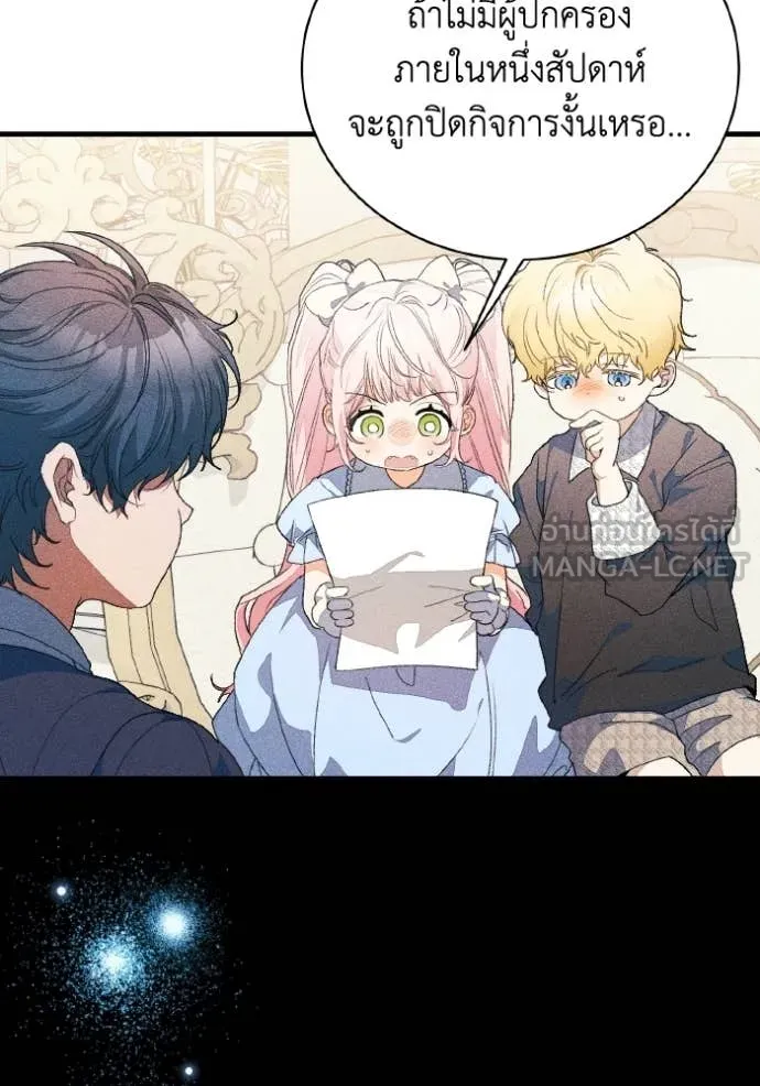 รักนะคะ ป๊ะป๋า ตอนที่ 45 รูปที่ 3