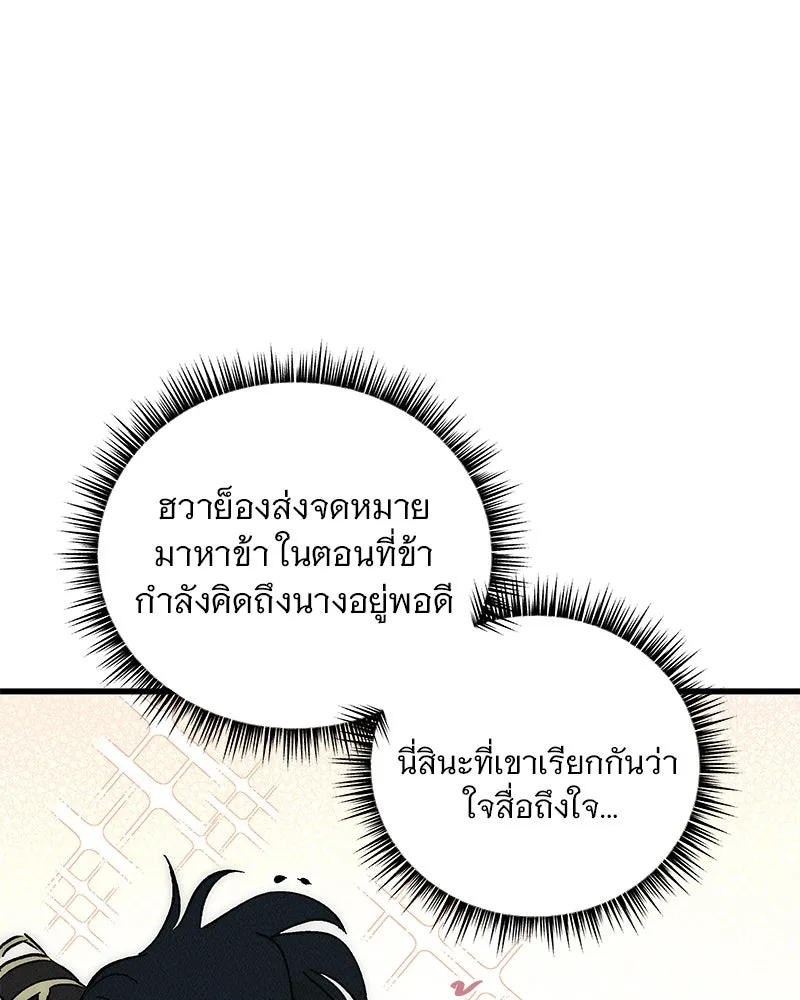 ข้าต้องไม่ใช่พระชายา ตอนที่ 60 รูปที่ 47
