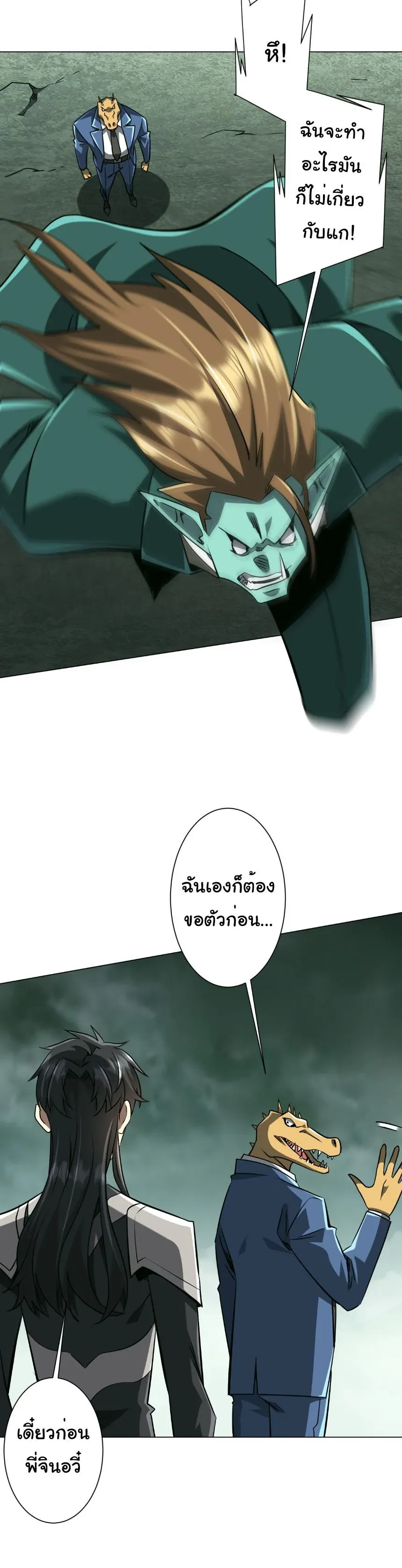 Start with Trillions of Coins ตอนที่ ตอนที่ 290 รูปที่ 17
