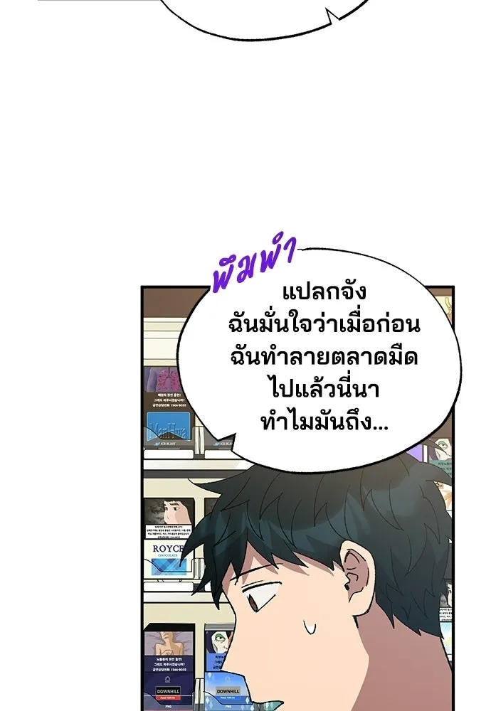 ร้านสะดวกซื้อต่างโลก ตอนที่ 51 รูปที่ 55