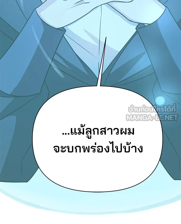 อะคาเดมีนี้เห็นทีจะเจ๊ง ตอนที่ 52 รูปที่ 9